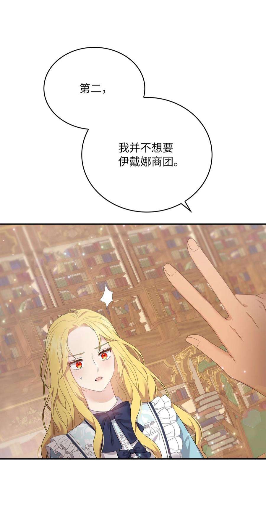 双面皇女49 交锋