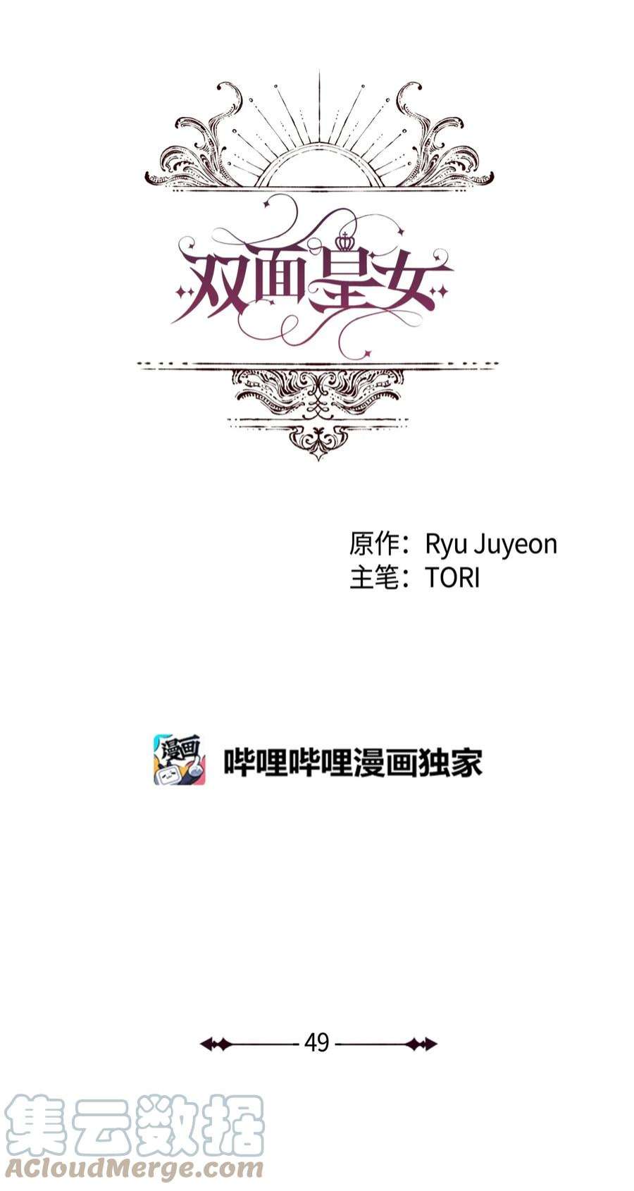 双面皇女49 交锋