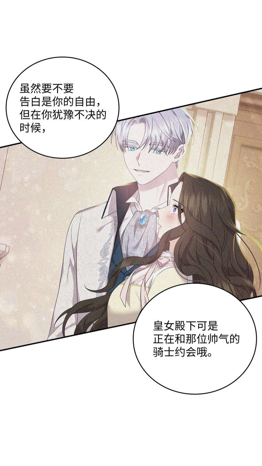 双面皇女52 形势渐明