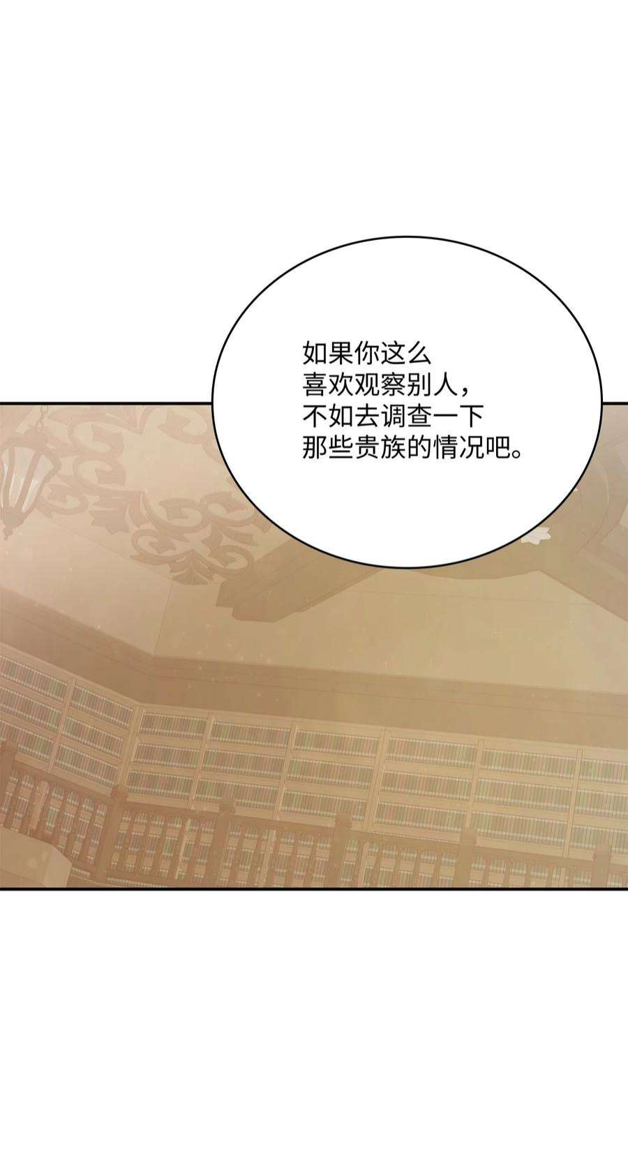 双面皇女52 形势渐明