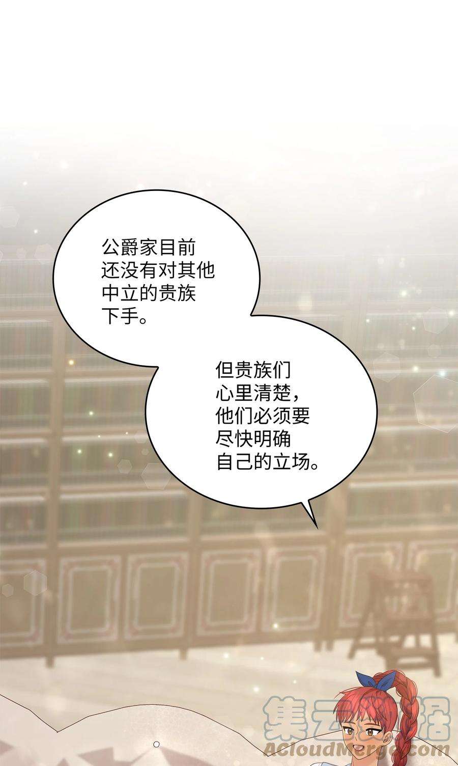 双面皇女52 形势渐明