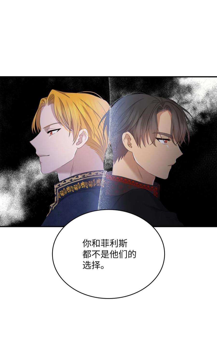 双面皇女52 形势渐明