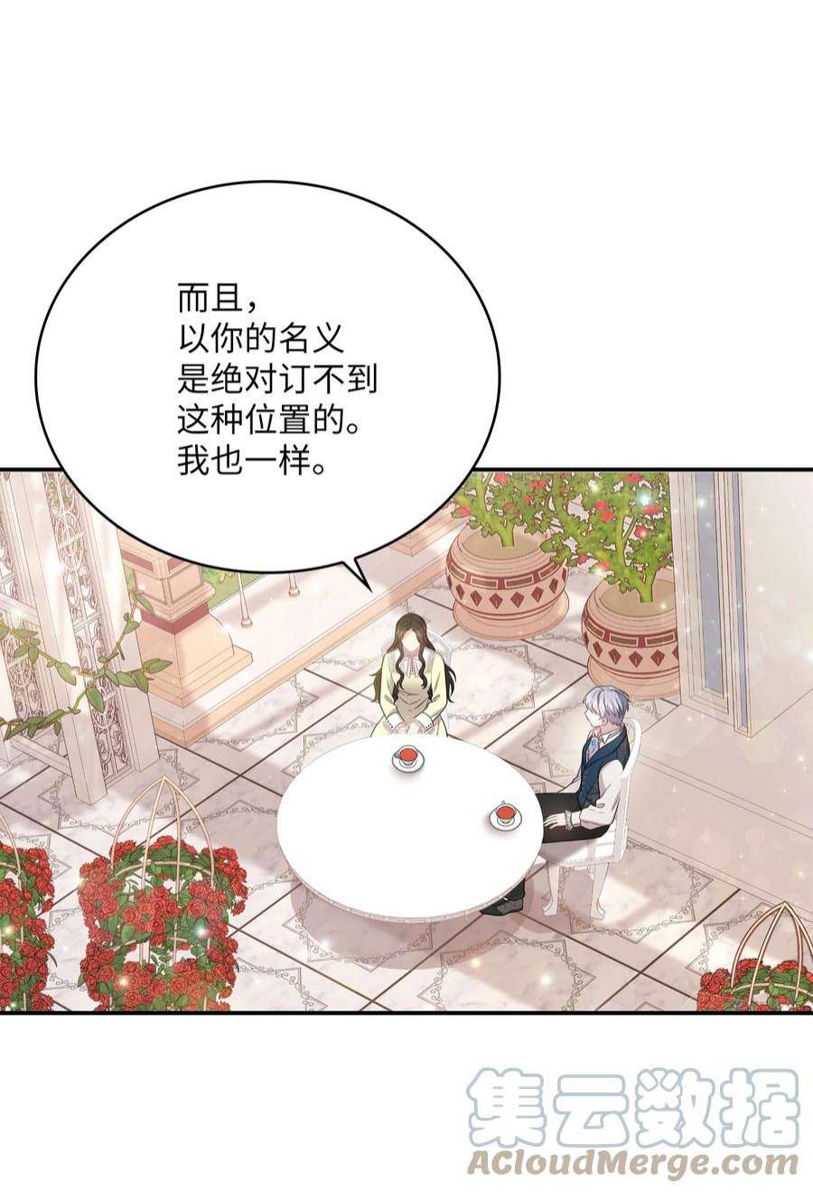 双面皇女52 形势渐明