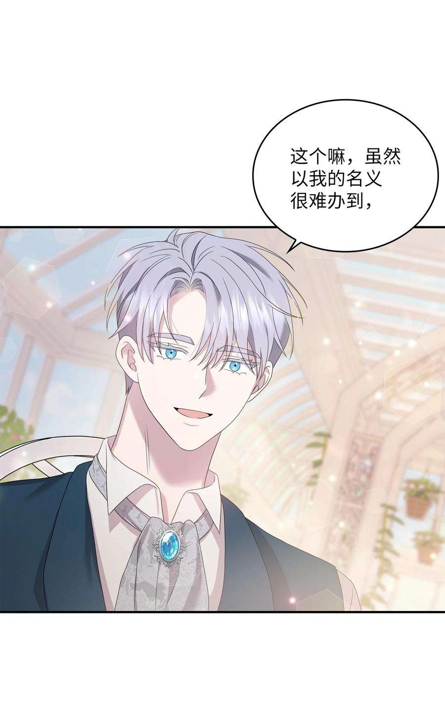 双面皇女52 形势渐明