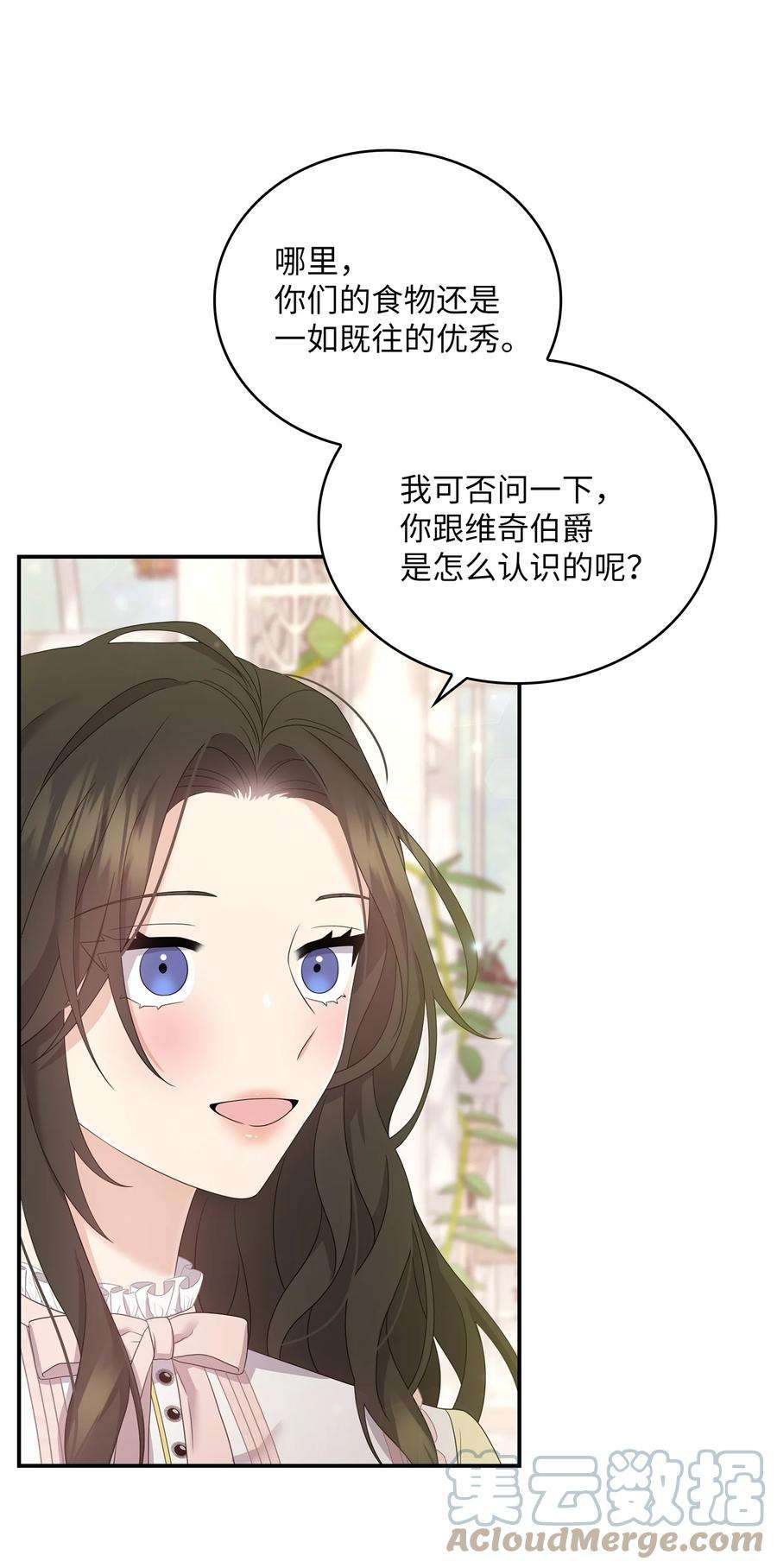 双面皇女52 形势渐明