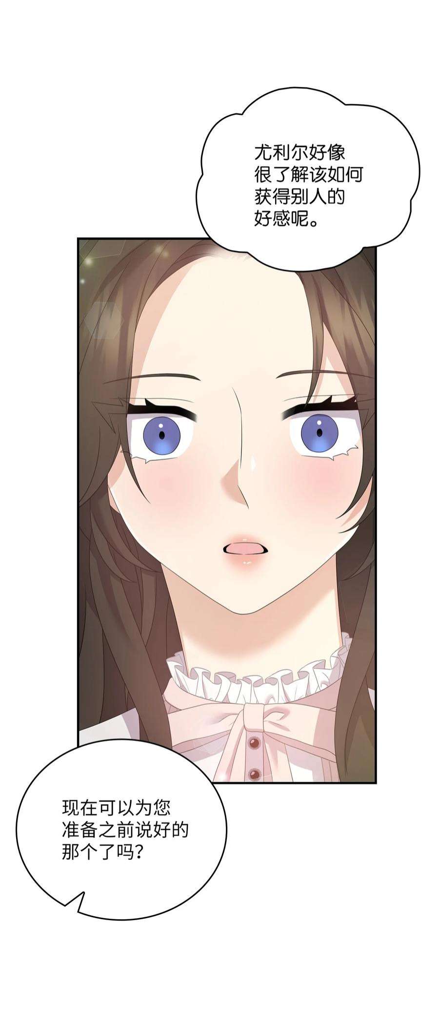 双面皇女52 形势渐明
