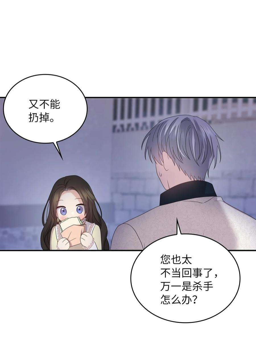 双面皇女53 内心的风暴