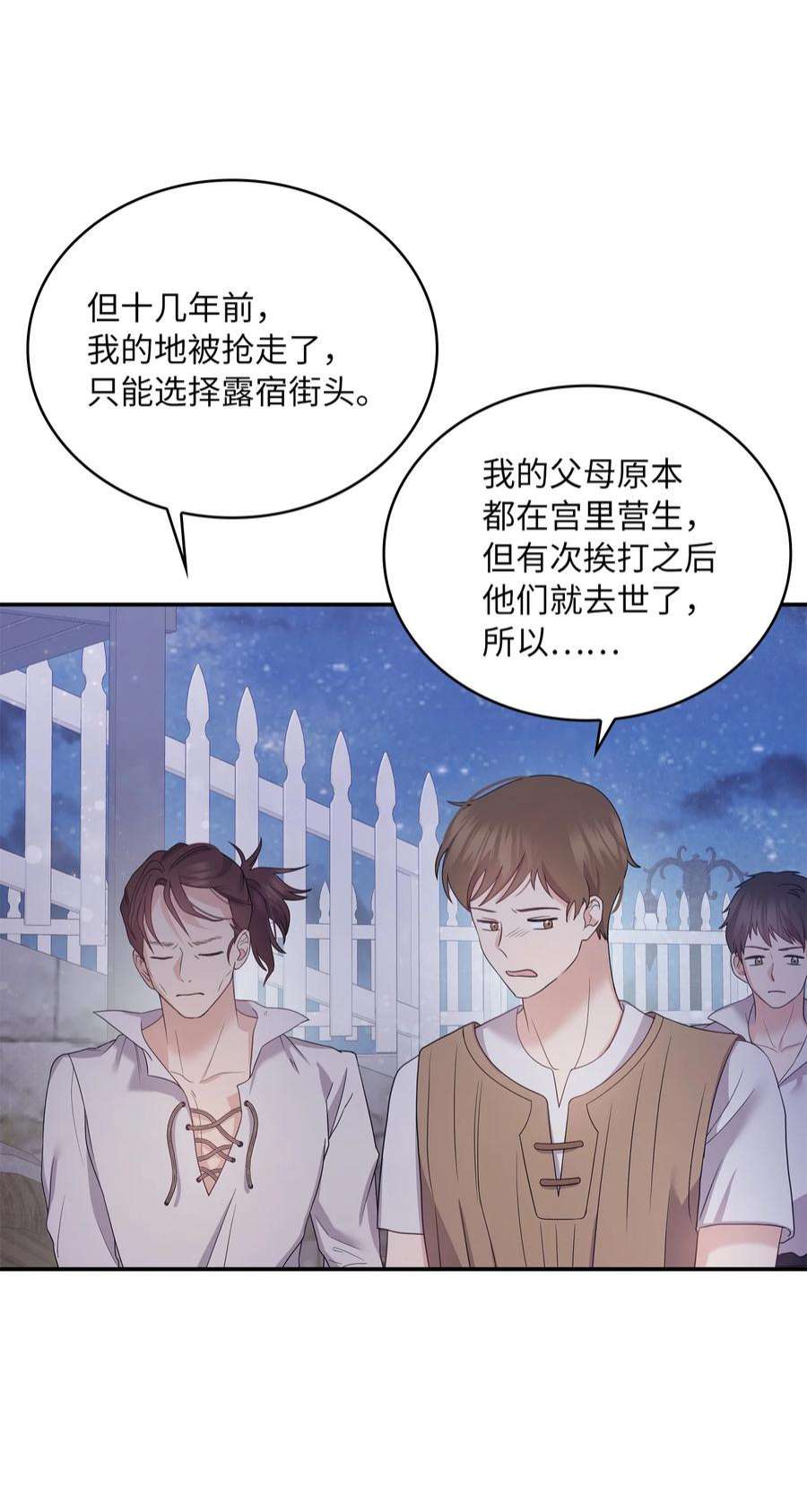 双面皇女53 内心的风暴