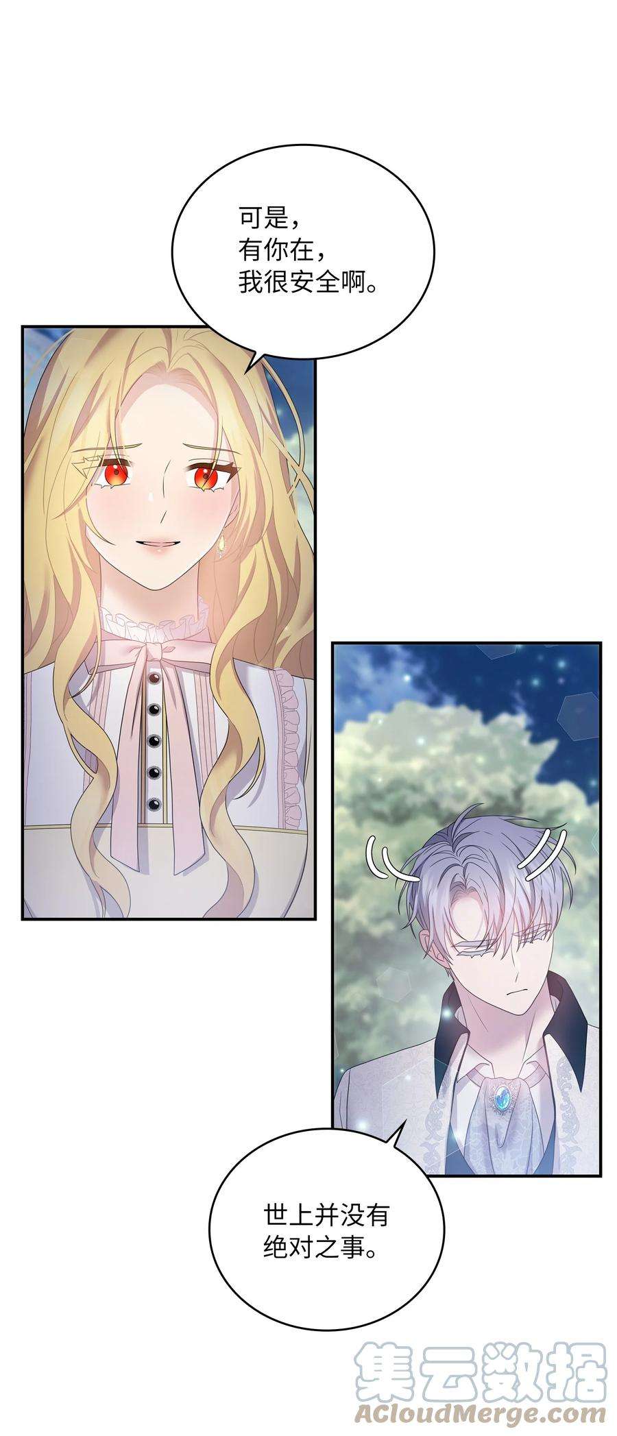 双面皇女54 面具的阻碍