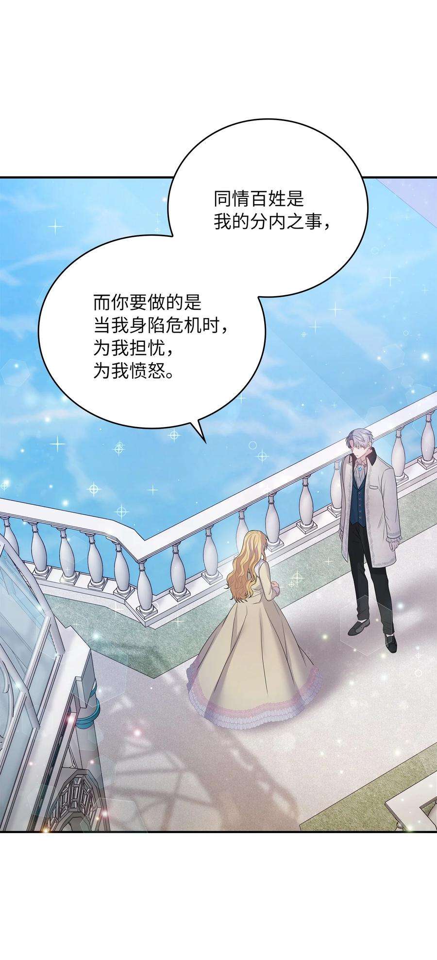 双面皇女54 面具的阻碍