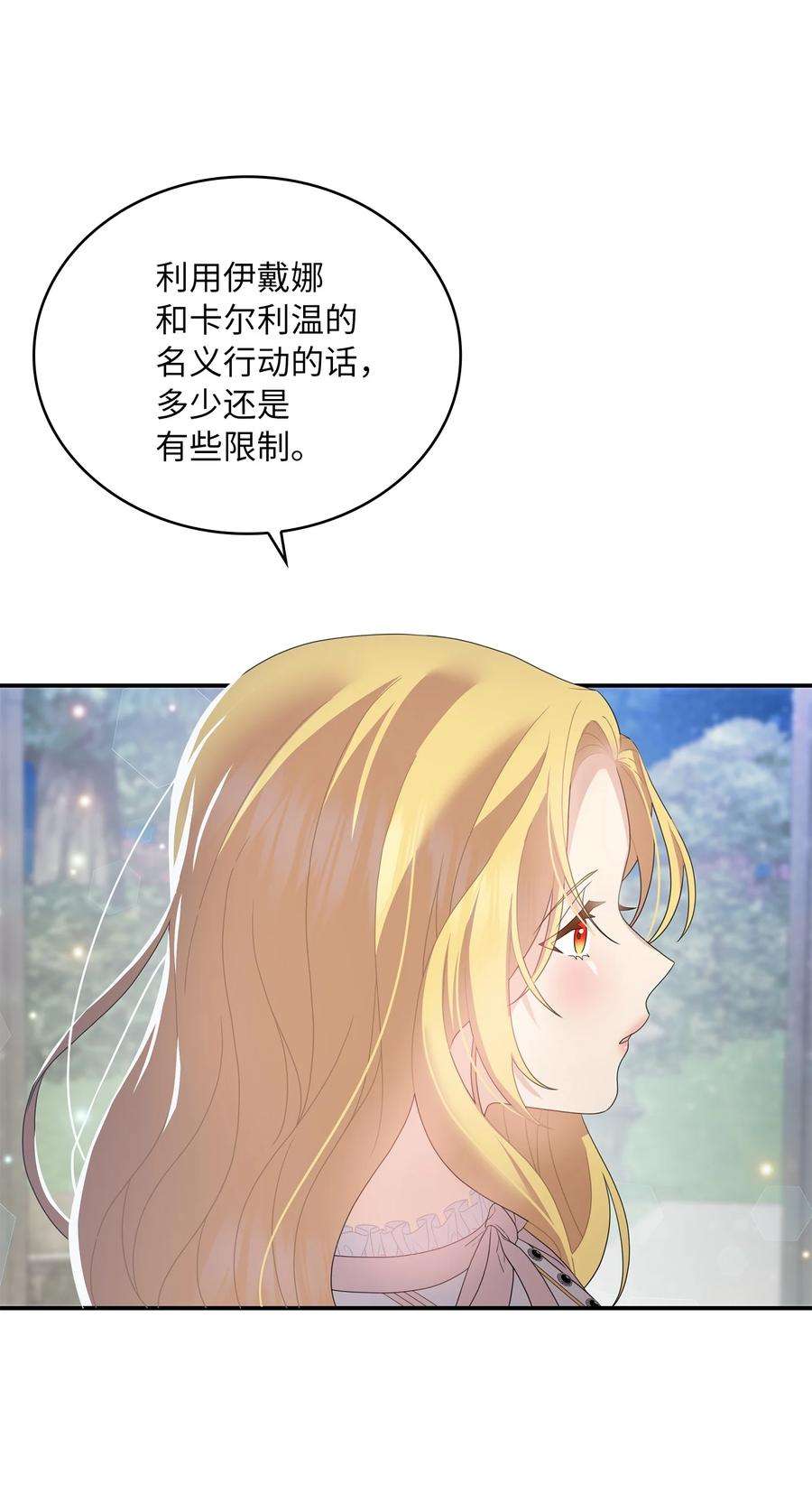 双面皇女54 面具的阻碍