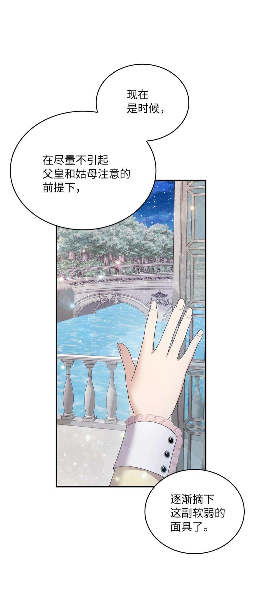 双面皇女54 面具的阻碍