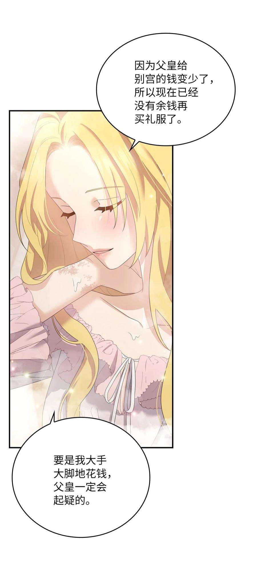 双面皇女54 面具的阻碍