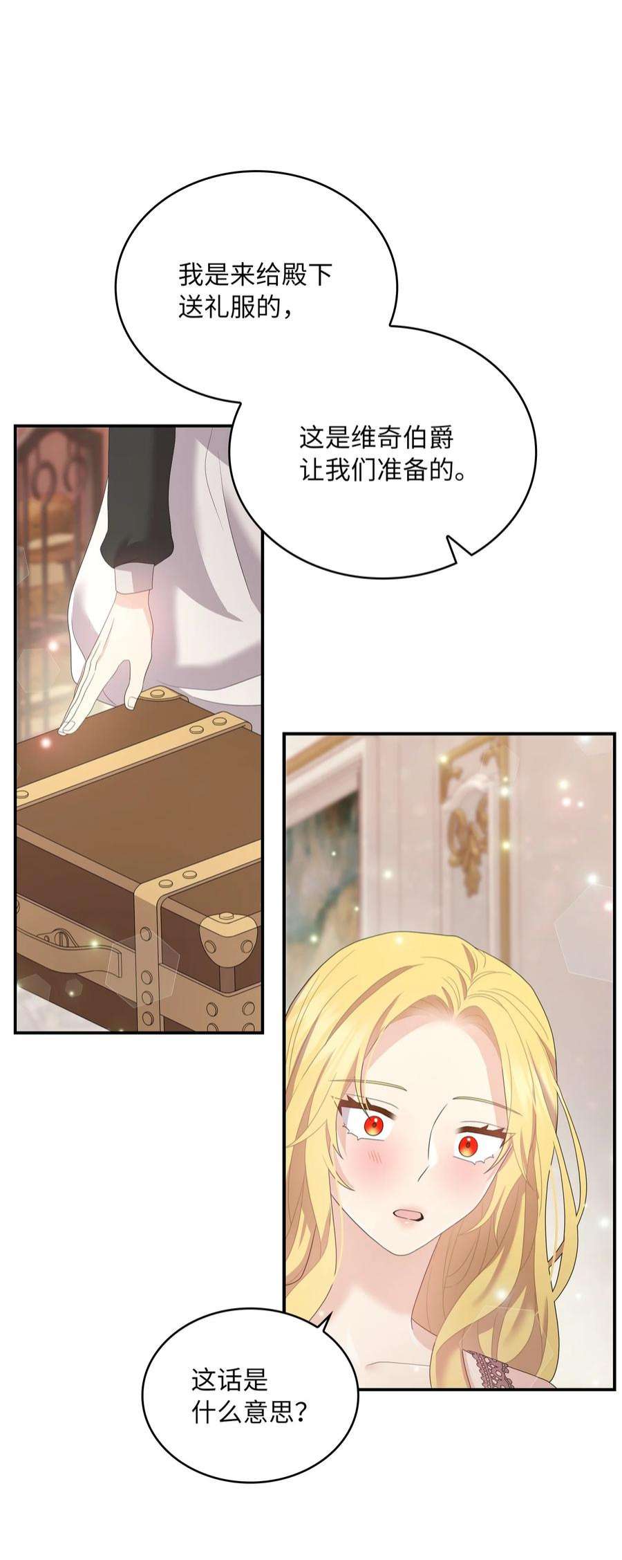 双面皇女54 面具的阻碍