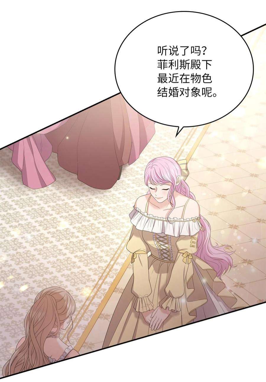 双面皇女55 相配