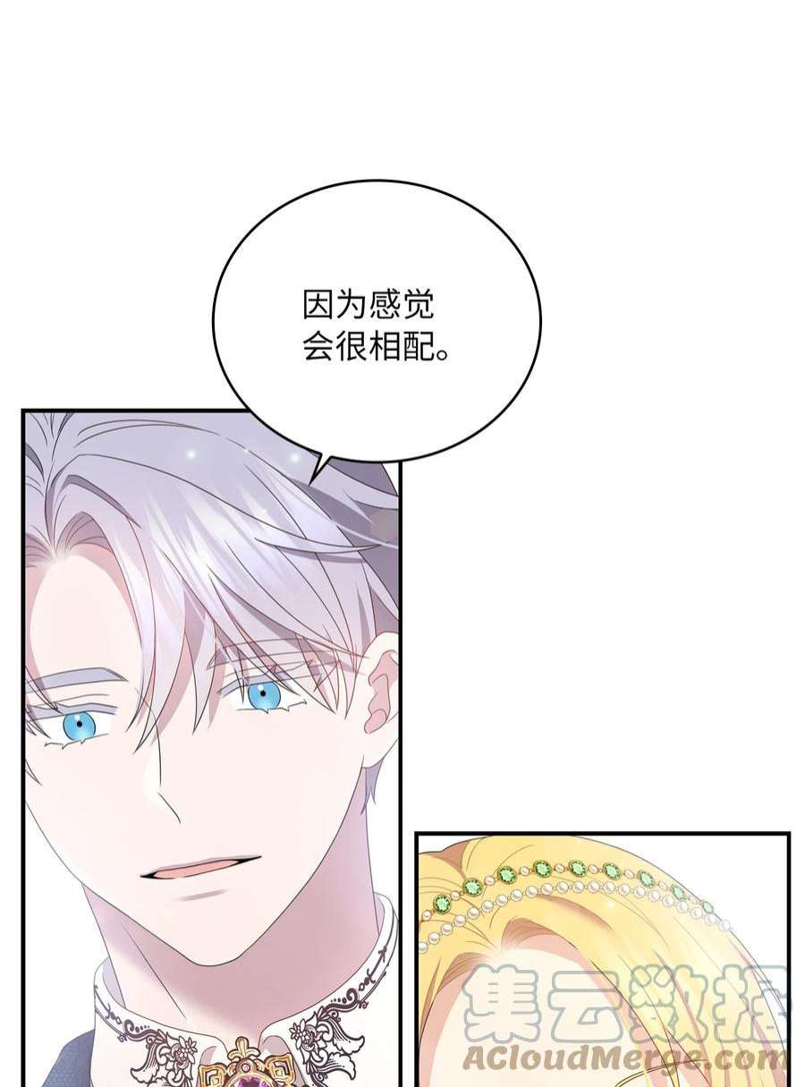 双面皇女55 相配