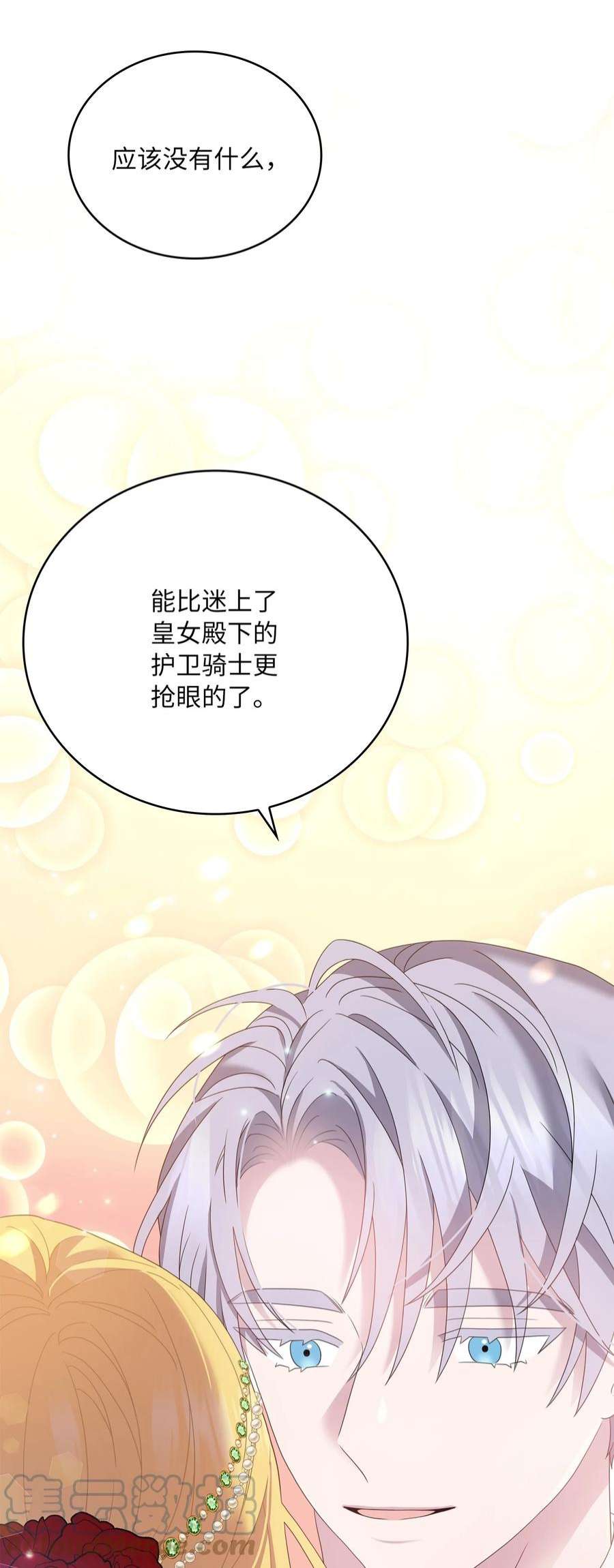 双面皇女55 相配