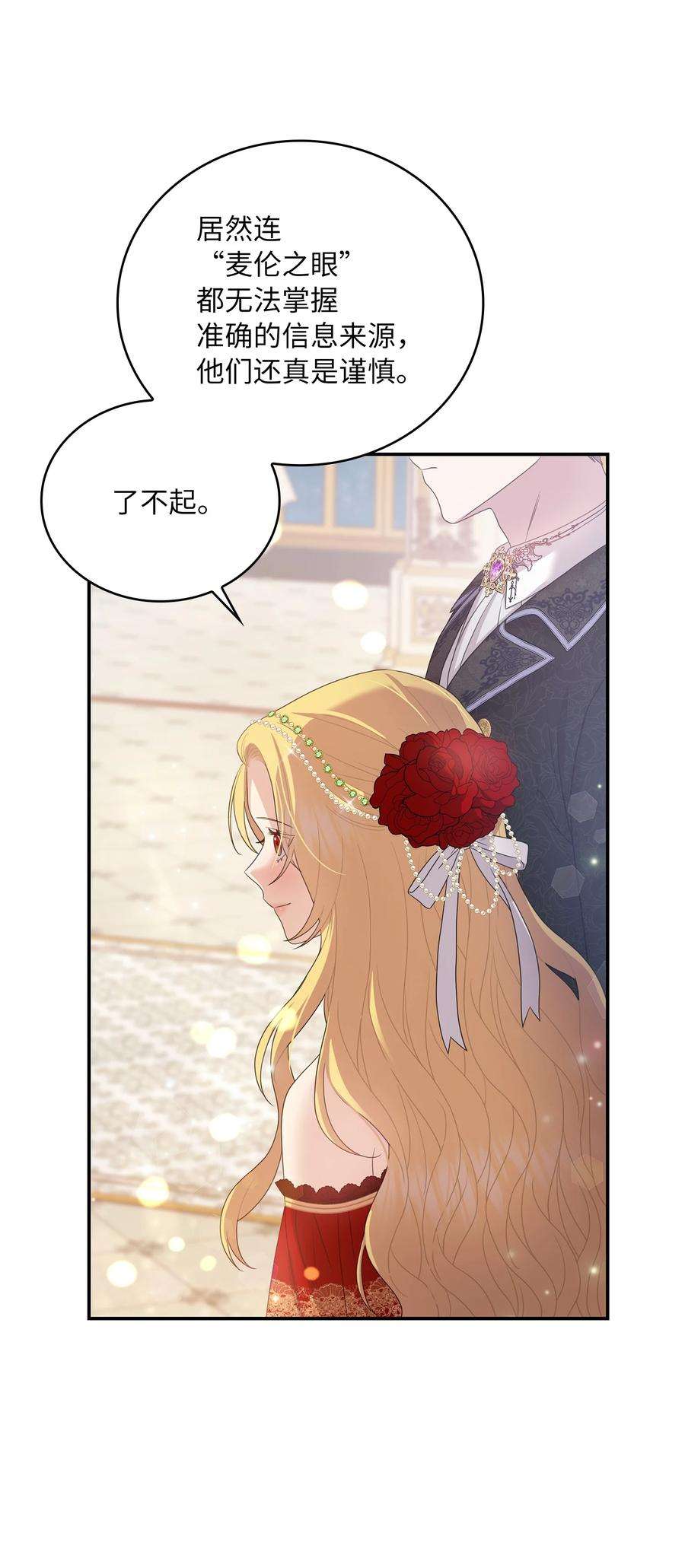 双面皇女56 近在咫尺