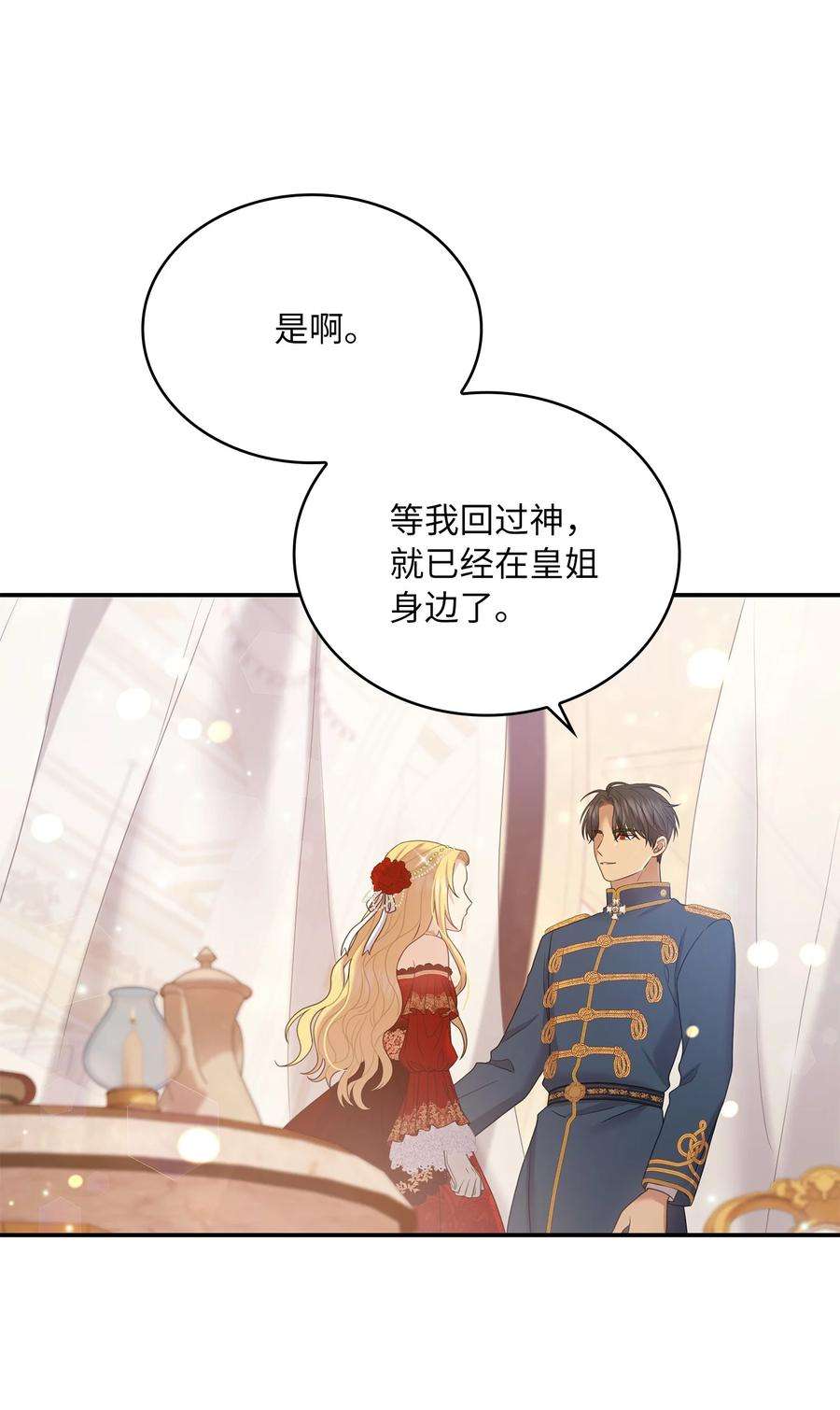 双面皇女56 近在咫尺