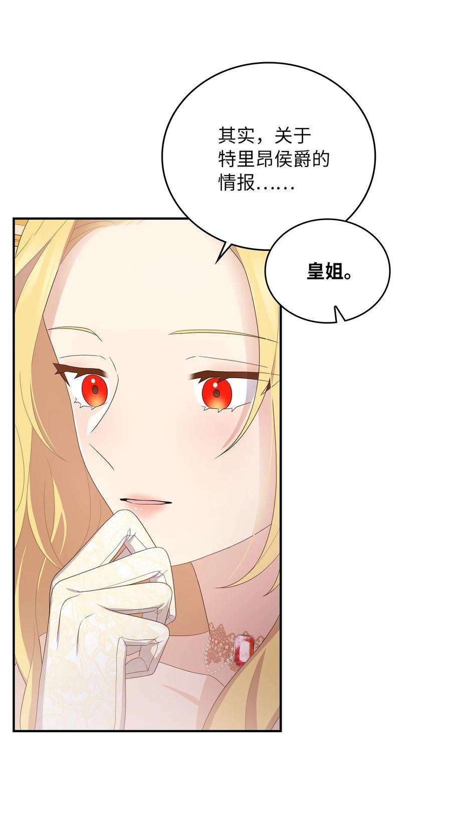 双面皇女56 近在咫尺