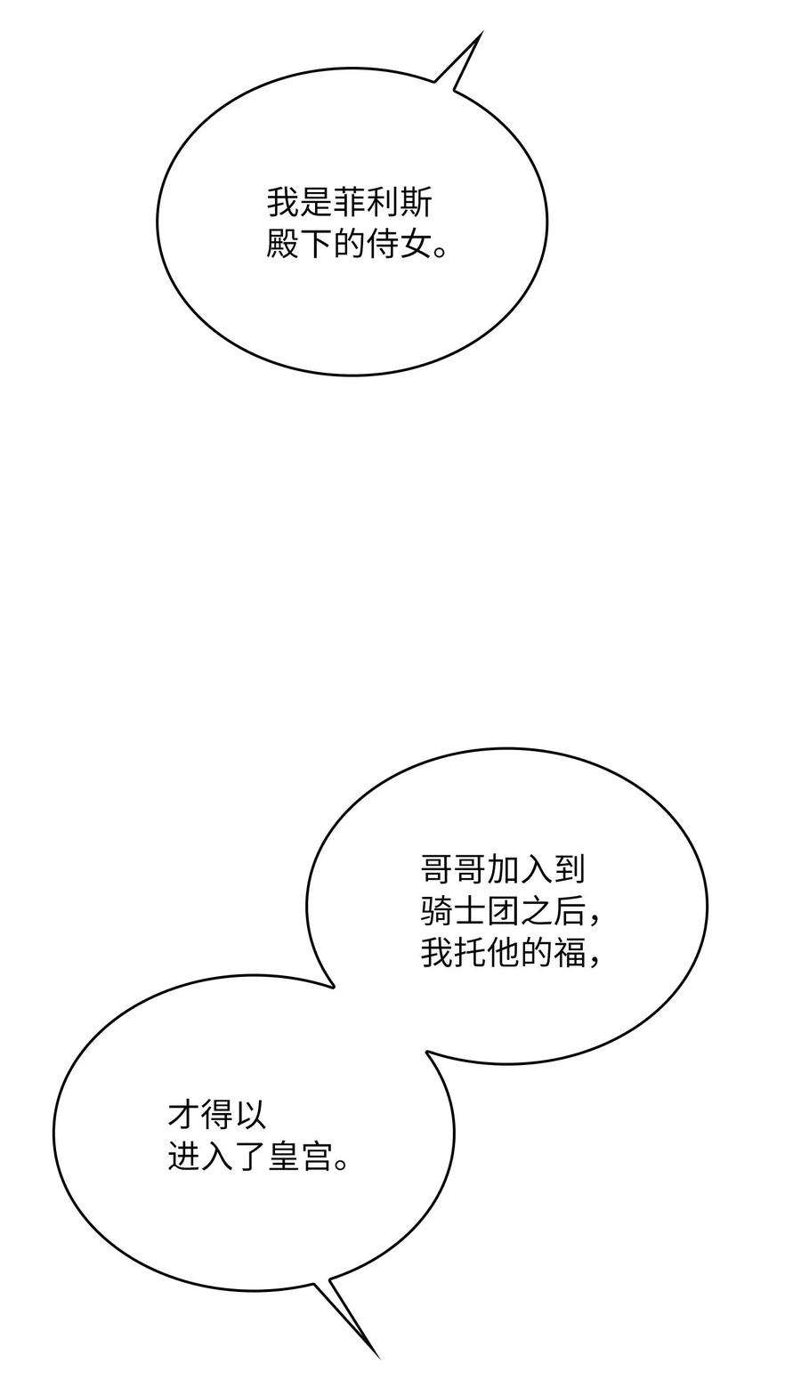 双面皇女57 再次重逢