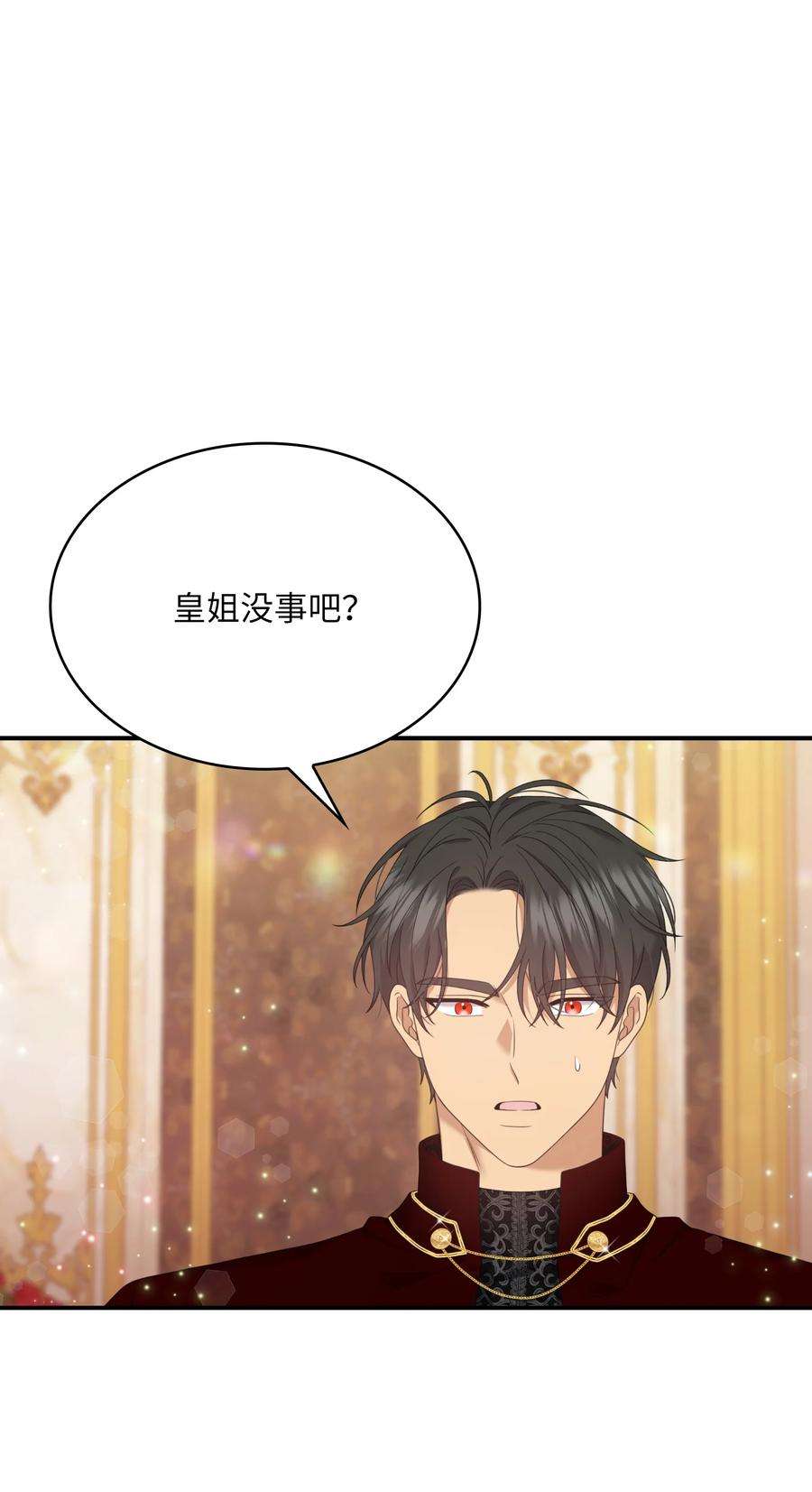 双面皇女59 拉拢