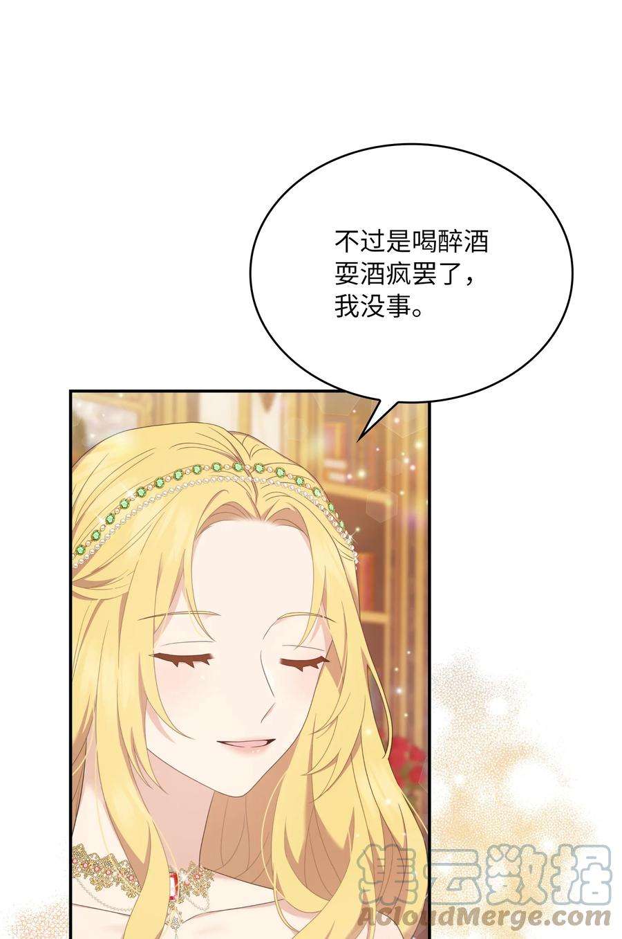 双面皇女59 拉拢