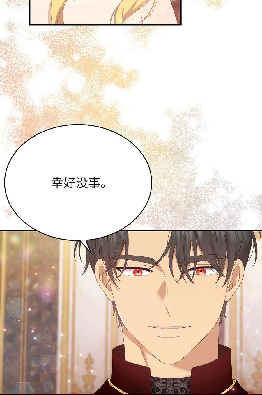 双面皇女59 拉拢