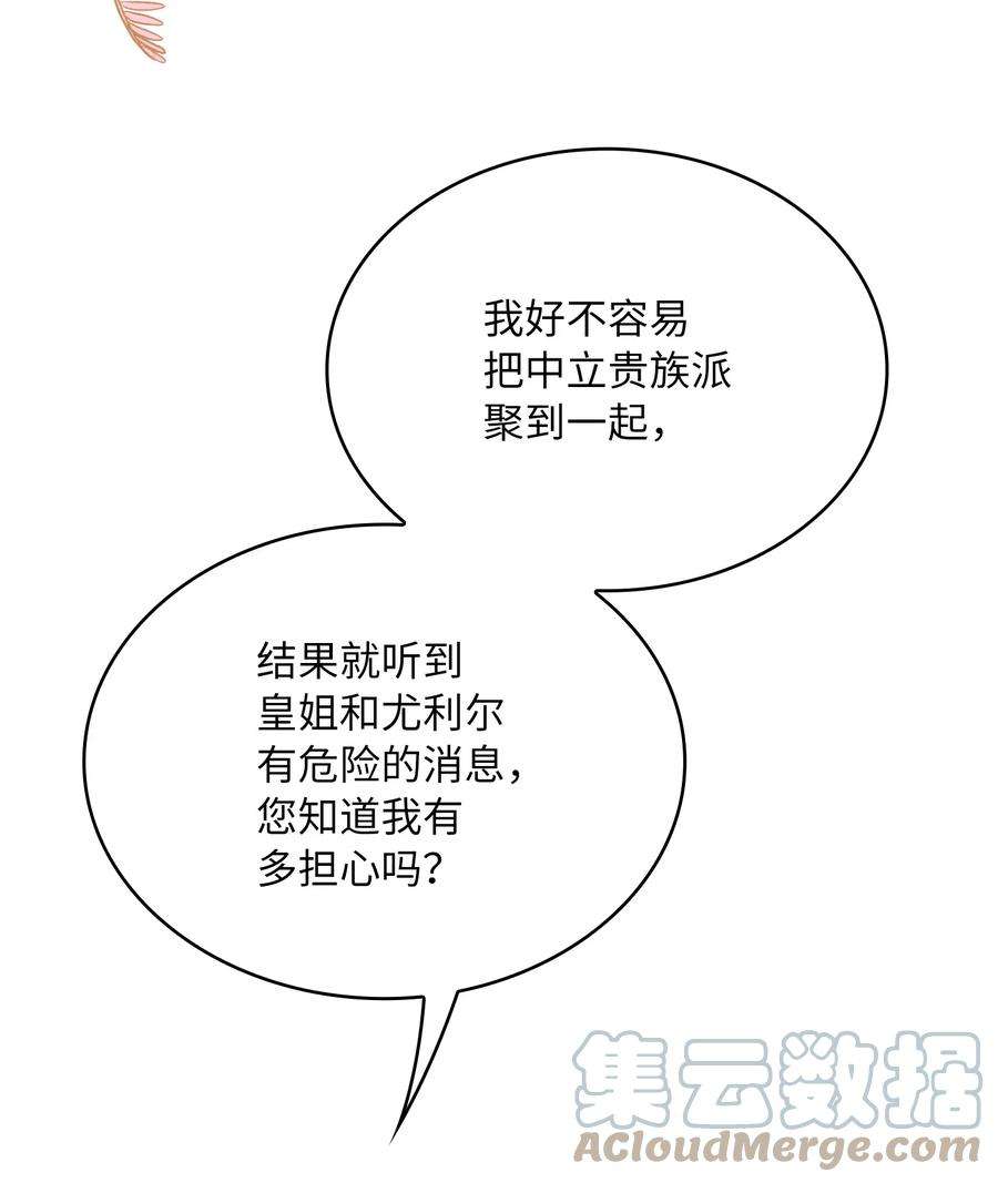 双面皇女59 拉拢