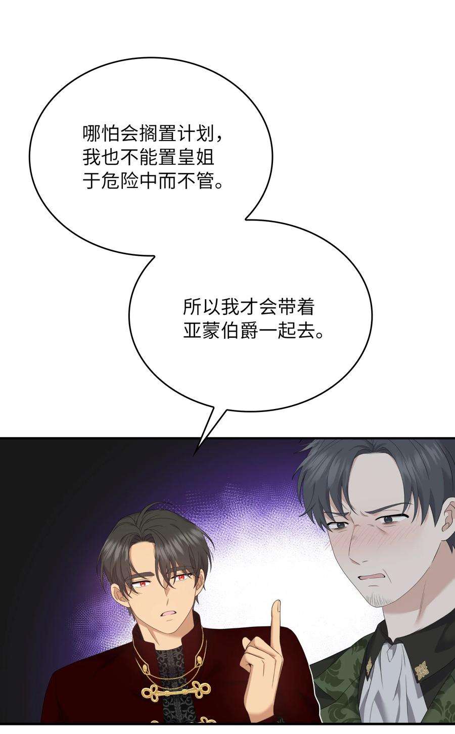 双面皇女59 拉拢