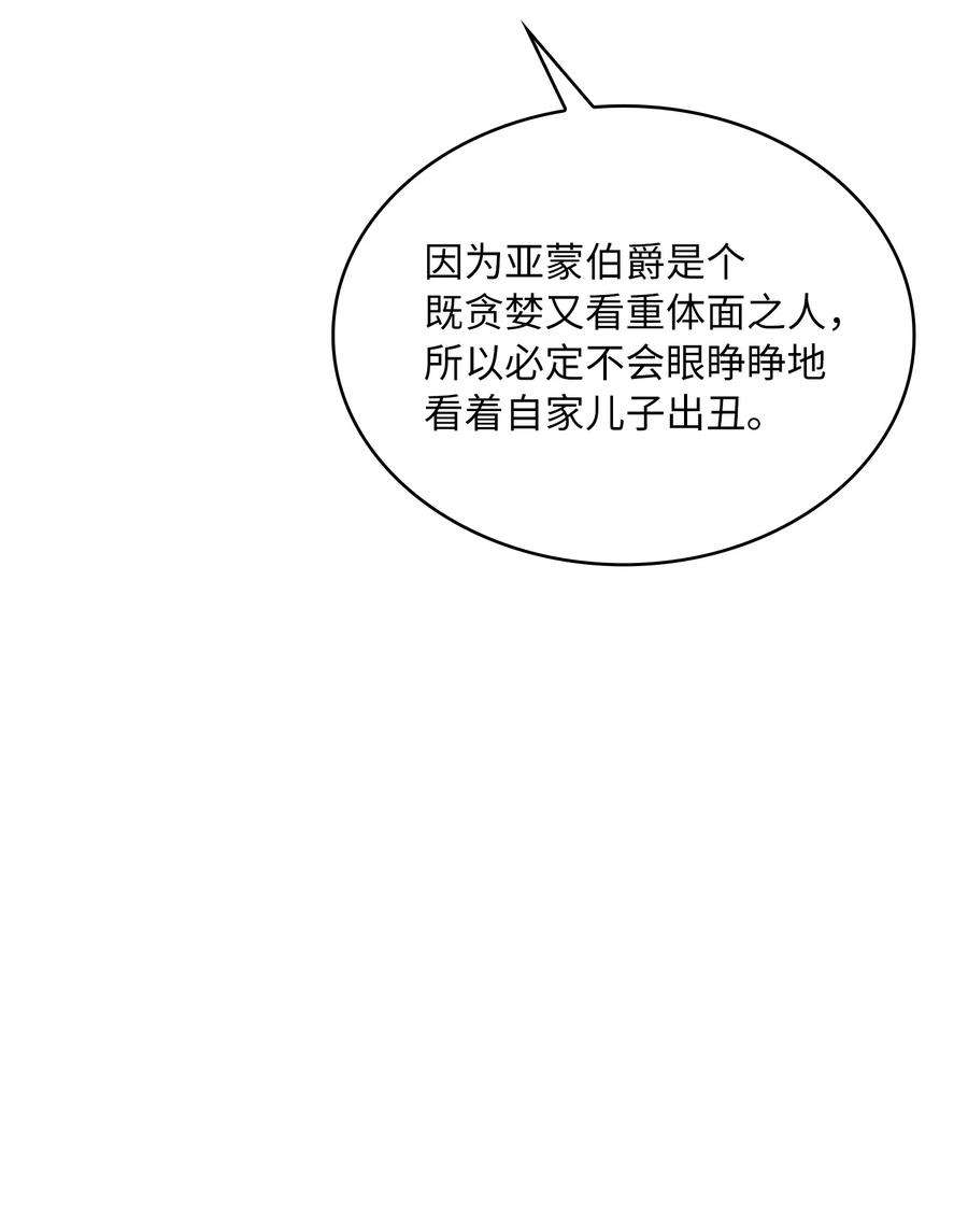 双面皇女59 拉拢