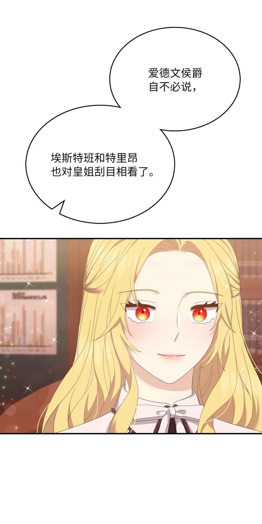 双面皇女59 拉拢