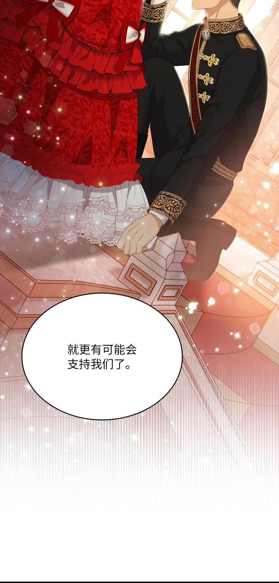 双面皇女59 拉拢