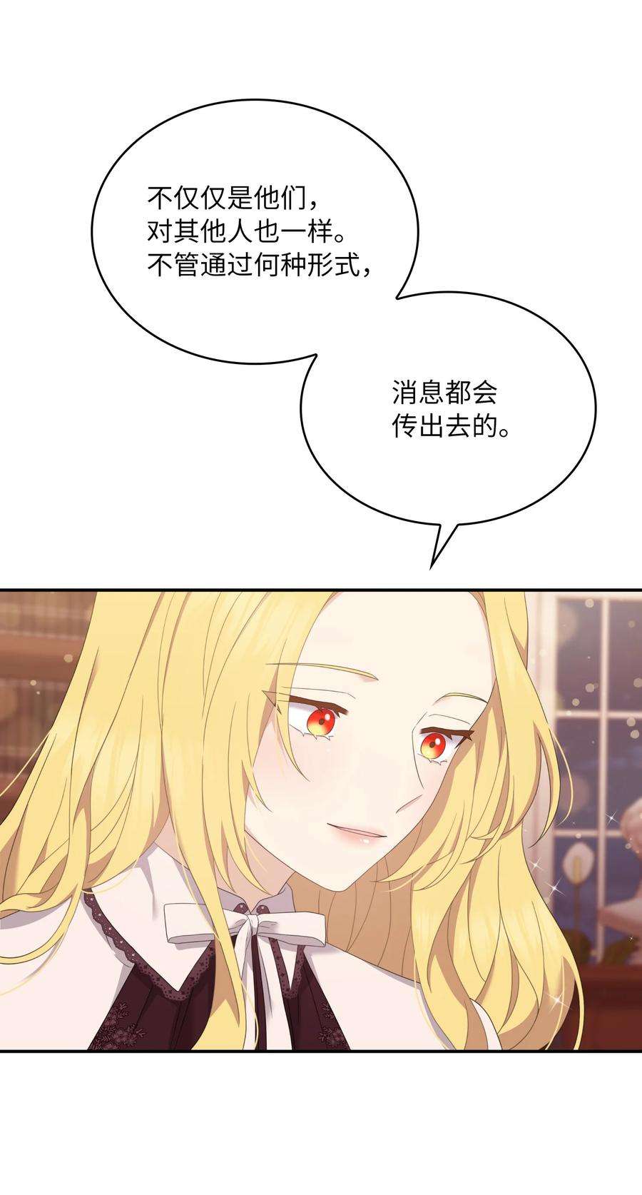 双面皇女59 拉拢