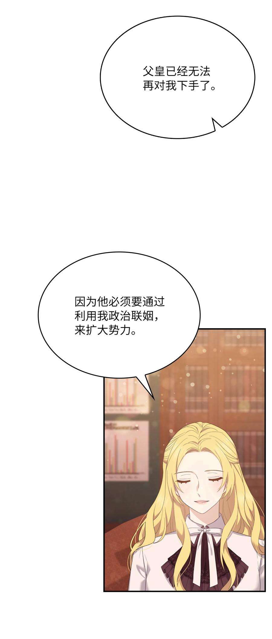 双面皇女59 拉拢