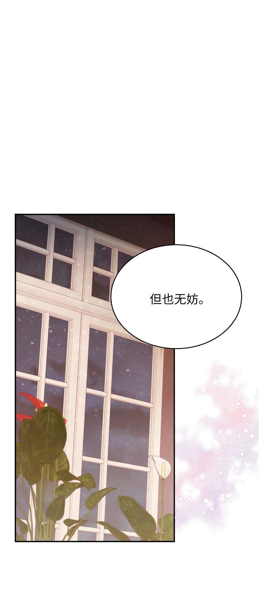 双面皇女59 拉拢