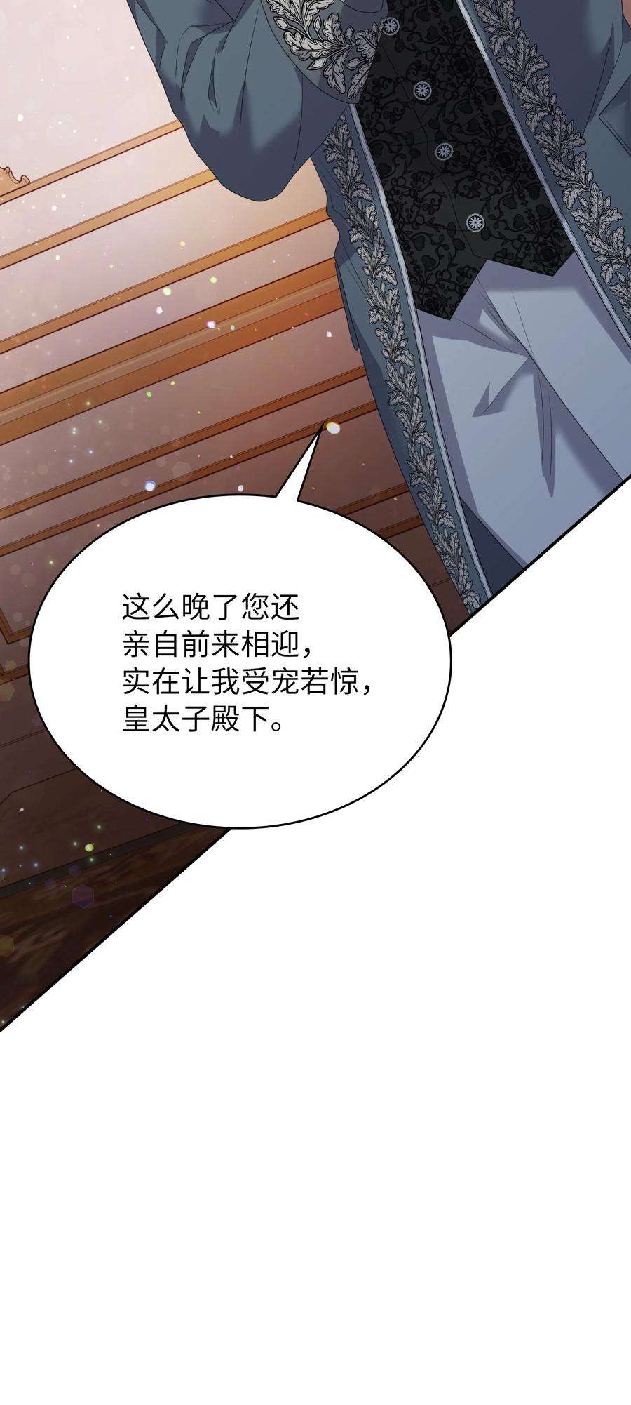 双面皇女59 拉拢