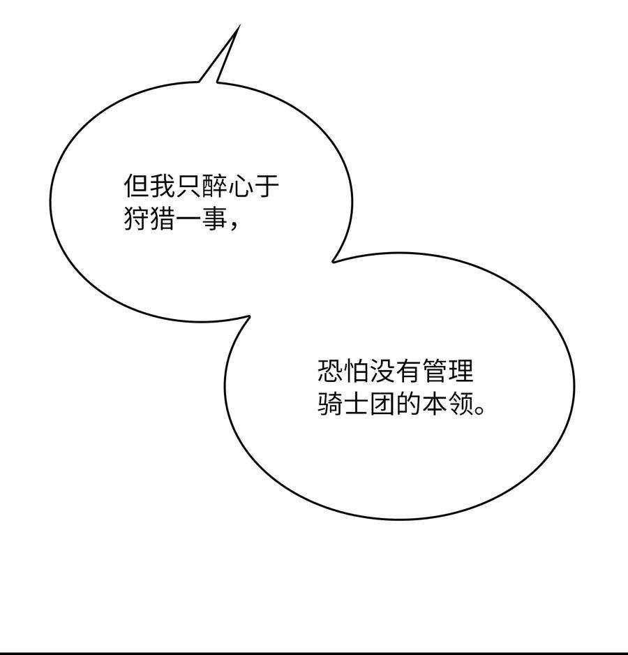 双面皇女59 拉拢
