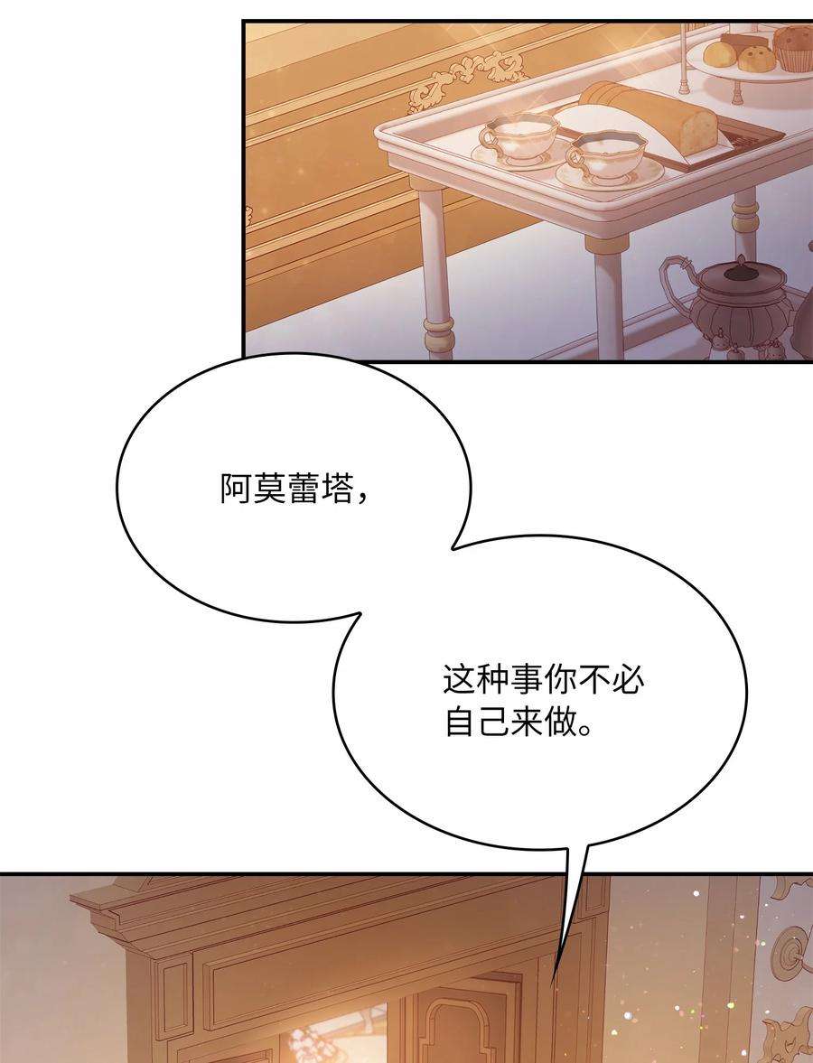 双面皇女60 冲突