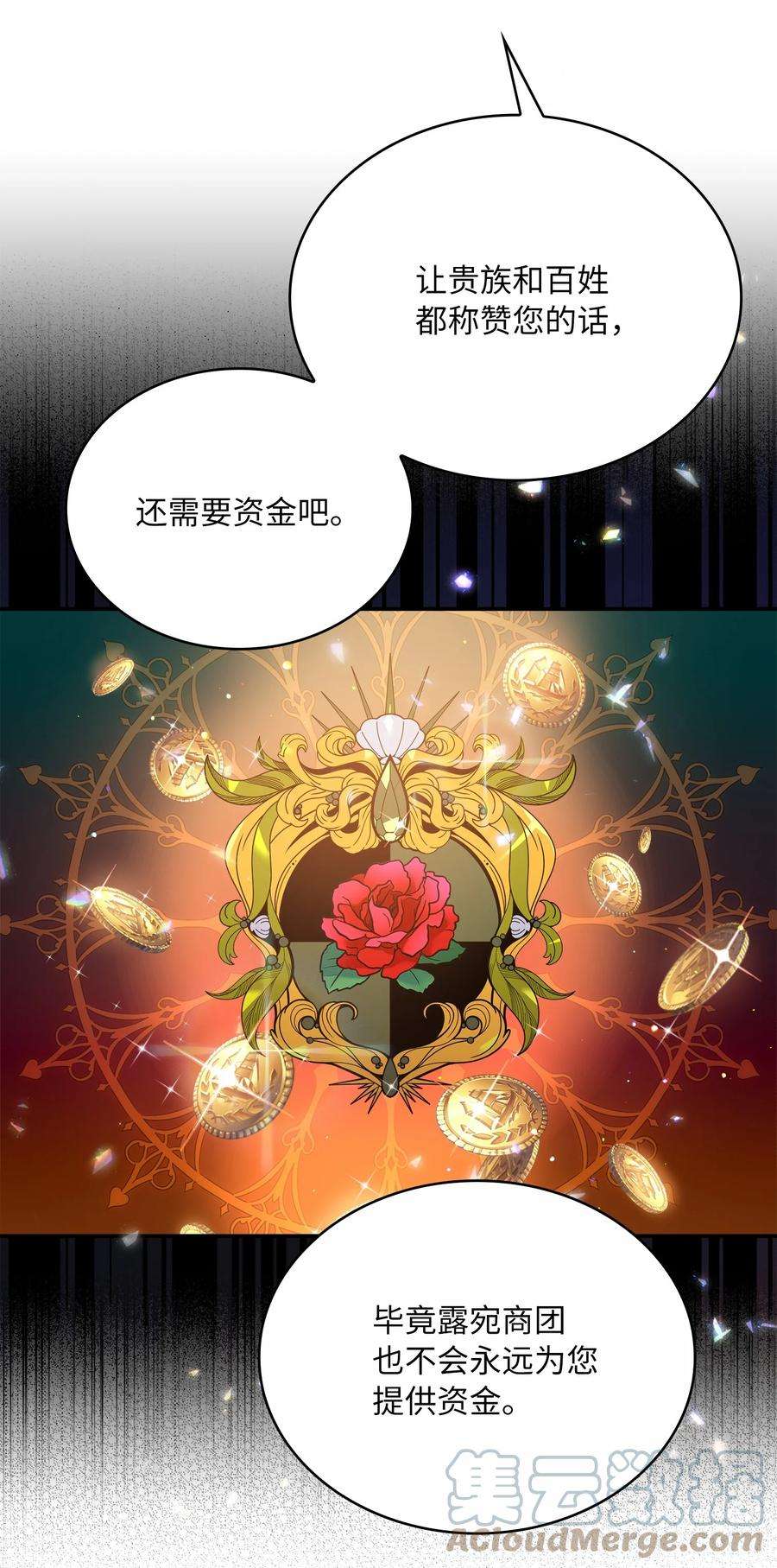 双面皇女60 冲突
