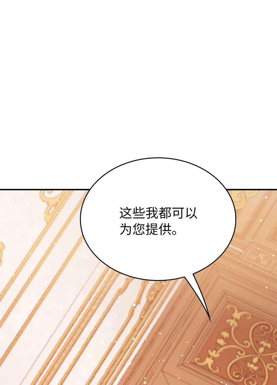 双面皇女60 冲突