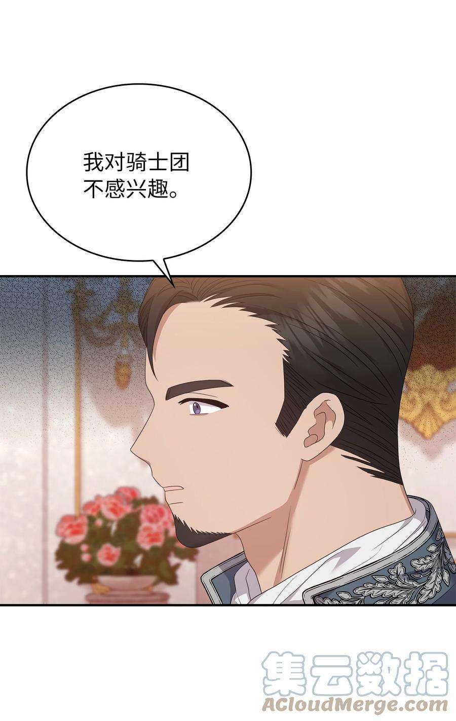 双面皇女60 冲突
