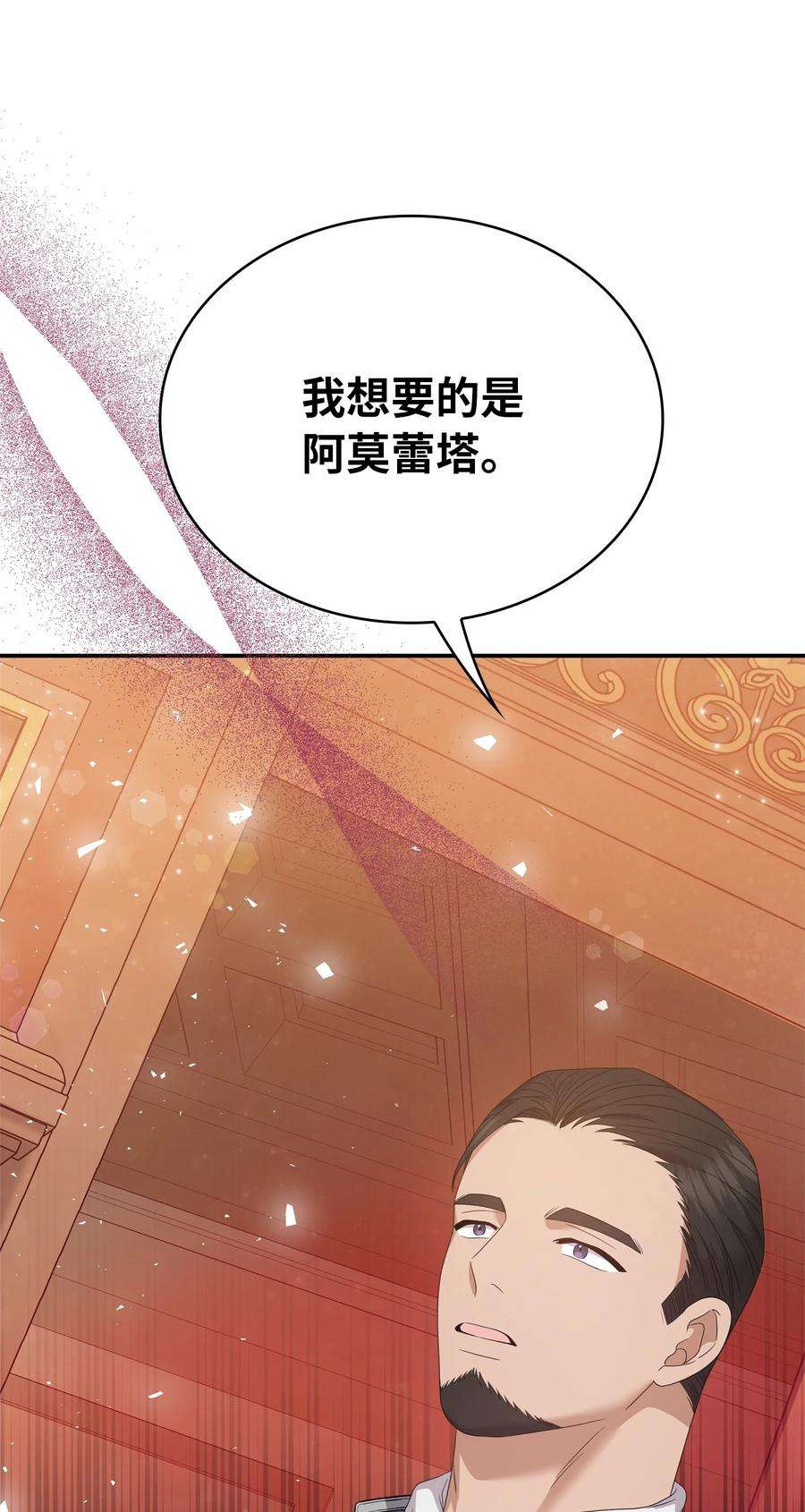 双面皇女60 冲突