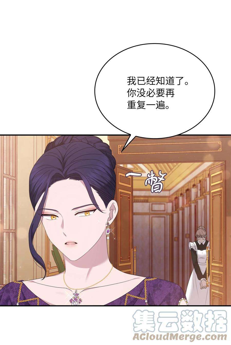 双面皇女60 冲突