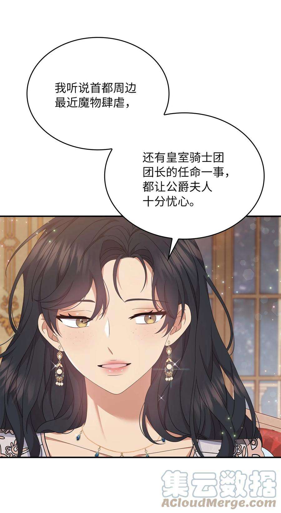 双面皇女60 冲突