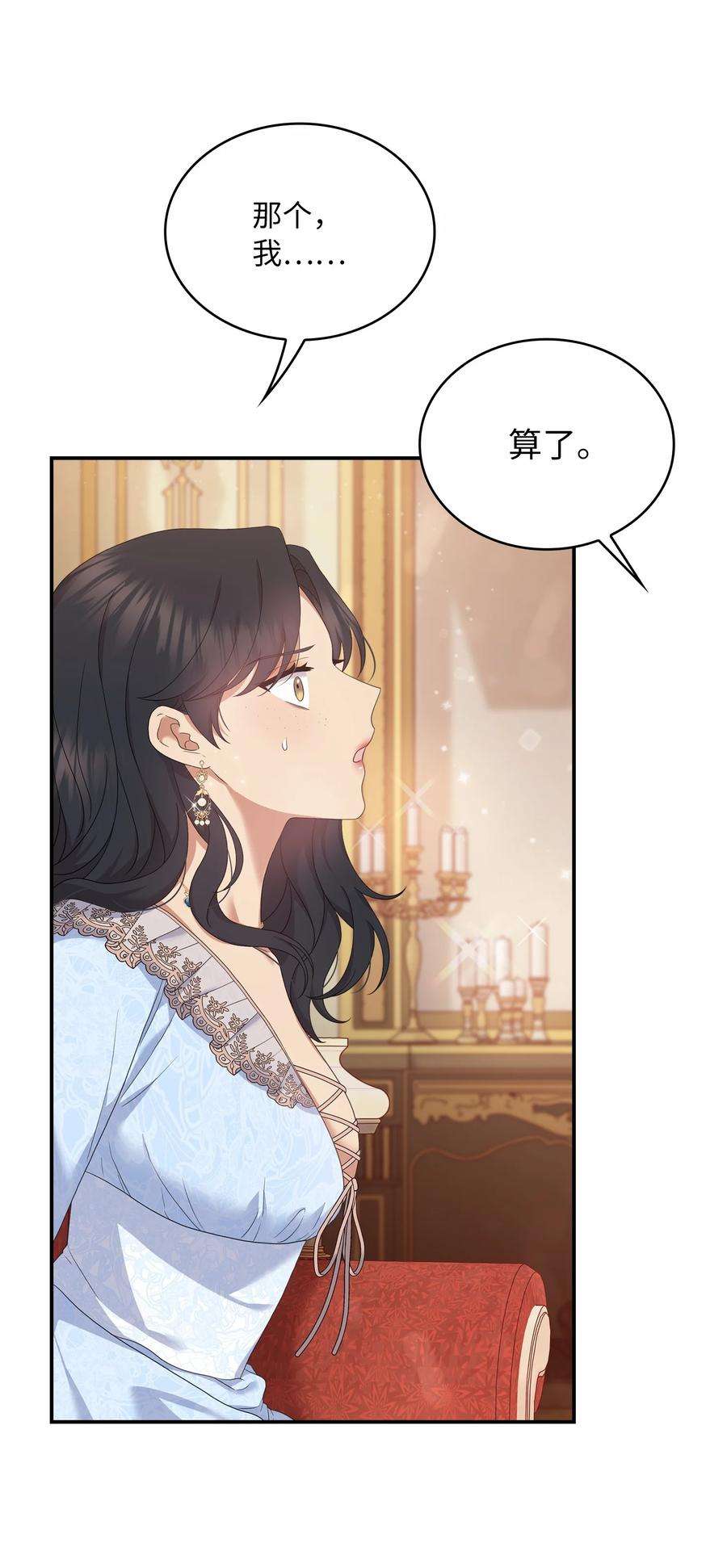 双面皇女60 冲突