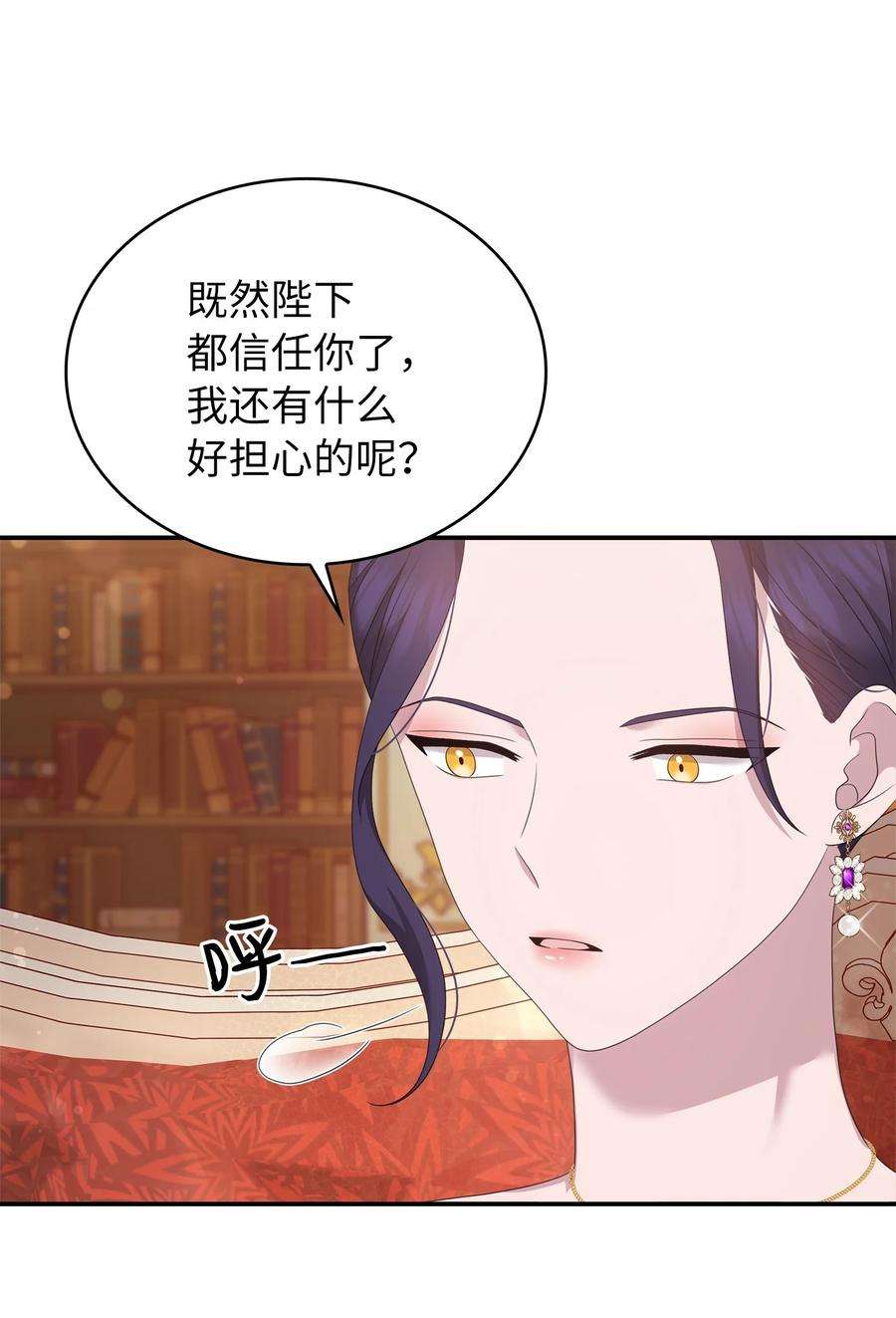双面皇女60 冲突