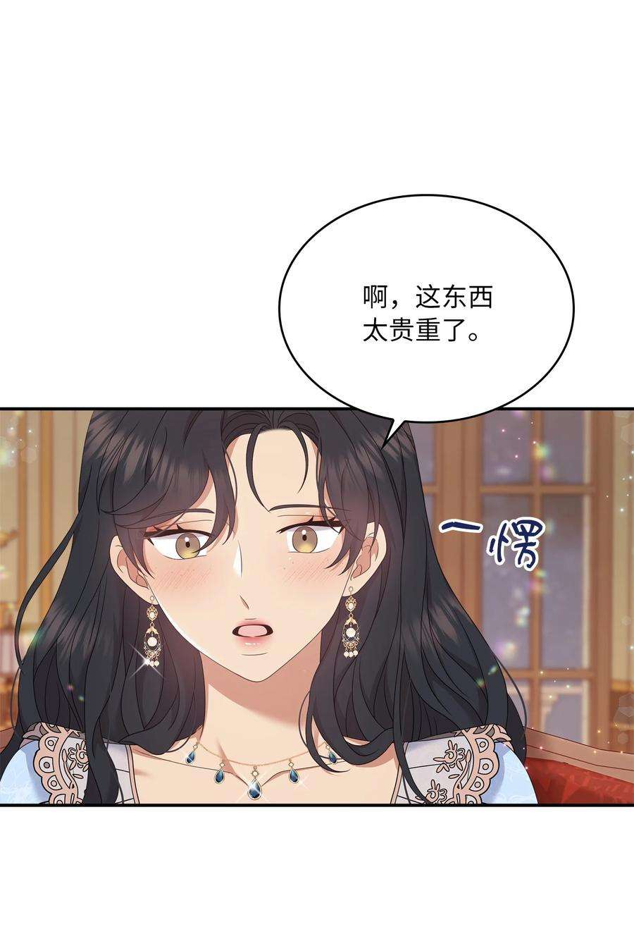 双面皇女60 冲突