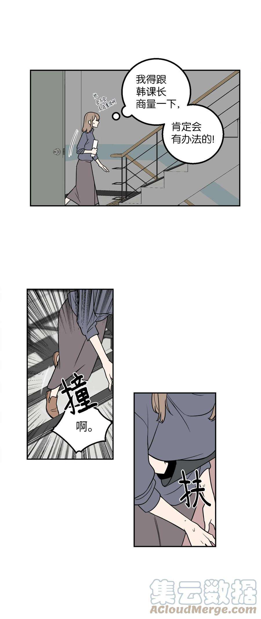 无法抗拒的她12 乌烟瘴气的公司氛围