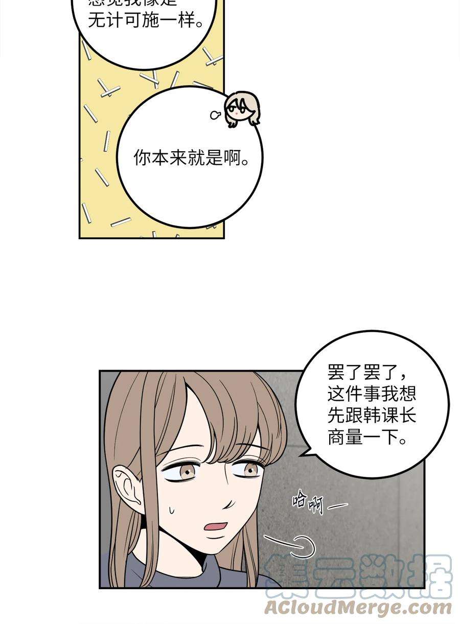 无法抗拒的她12 乌烟瘴气的公司氛围